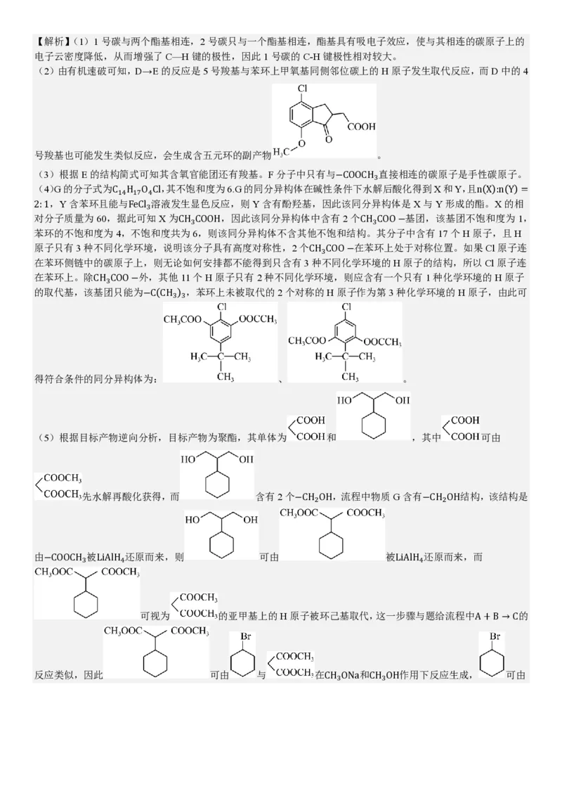 江苏化学-答案_1.高考2025全国各省真题+答案_00.2025各省市高考真题及答案（按省份分类）_5、江苏卷（9科全）_5.化学