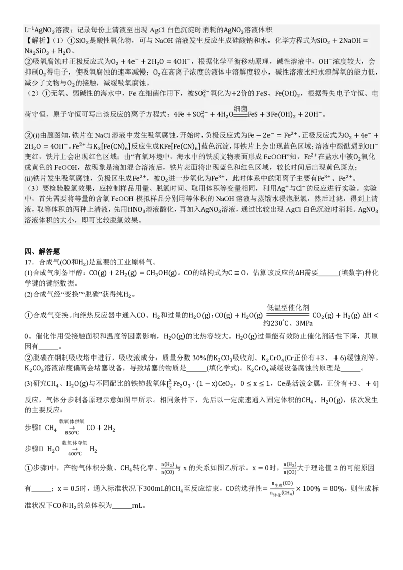 江苏化学-答案_1.高考2025全国各省真题+答案_00.2025各省市高考真题及答案（按省份分类）_5、江苏卷（9科全）_5.化学