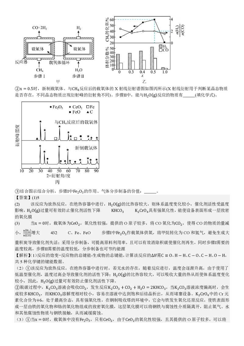 江苏化学-答案_1.高考2025全国各省真题+答案_00.2025各省市高考真题及答案（按省份分类）_5、江苏卷（9科全）_5.化学