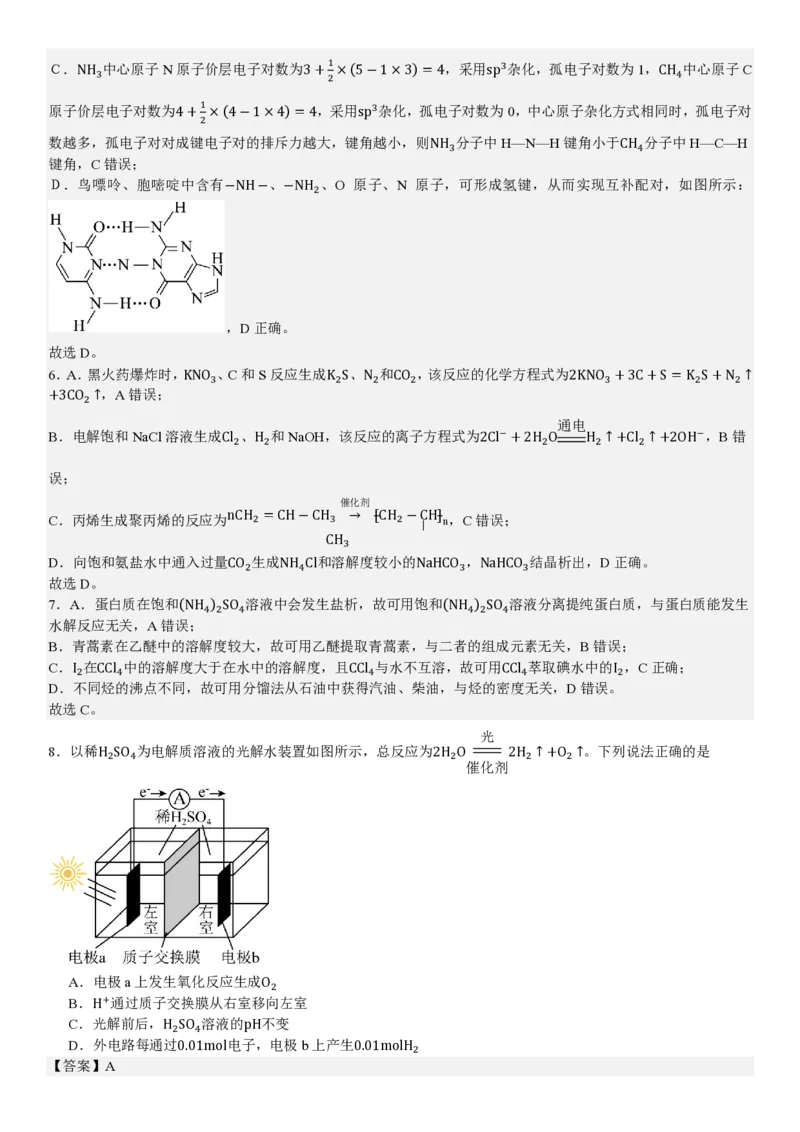 江苏化学-答案_1.高考2025全国各省真题+答案_00.2025各省市高考真题及答案（按省份分类）_5、江苏卷（9科全）_5.化学