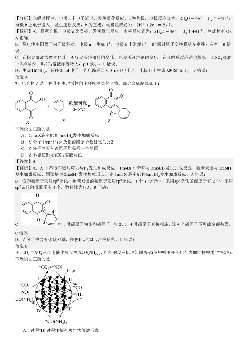 江苏化学-答案_1.高考2025全国各省真题+答案_00.2025各省市高考真题及答案（按省份分类）_5、江苏卷（9科全）_5.化学