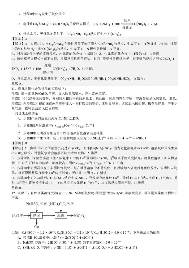 江苏化学-答案_1.高考2025全国各省真题+答案_00.2025各省市高考真题及答案（按省份分类）_5、江苏卷（9科全）_5.化学