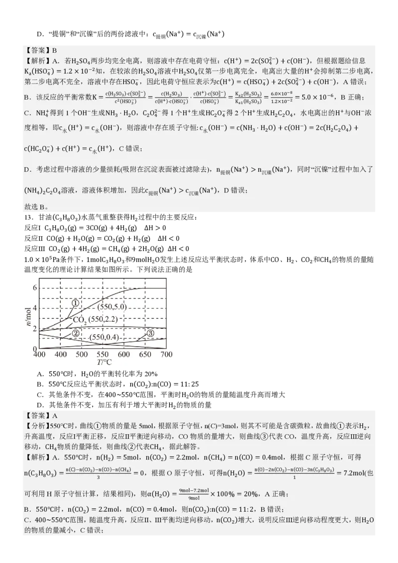 江苏化学-答案_1.高考2025全国各省真题+答案_00.2025各省市高考真题及答案（按省份分类）_5、江苏卷（9科全）_5.化学