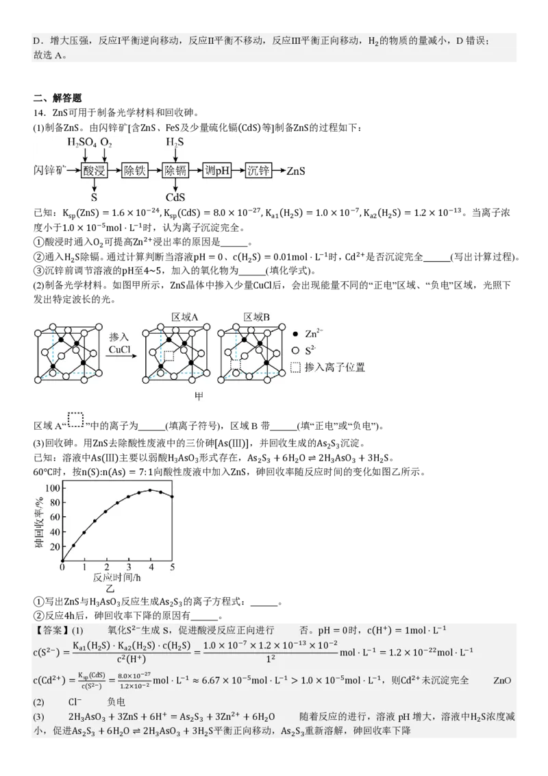 江苏化学-答案_1.高考2025全国各省真题+答案_00.2025各省市高考真题及答案（按省份分类）_5、江苏卷（9科全）_5.化学