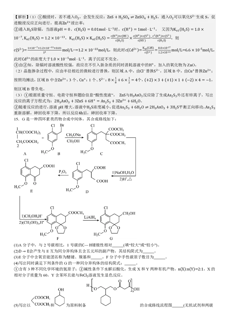 江苏化学-答案_1.高考2025全国各省真题+答案_00.2025各省市高考真题及答案（按省份分类）_5、江苏卷（9科全）_5.化学