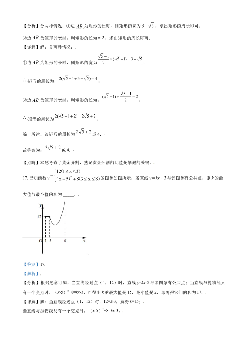 四川省德阳市2021年中考数学真题（解析版）_中考真题_2.数学中考真题2015-2024年_2021中考数学真题86份_2021四川_德阳数学