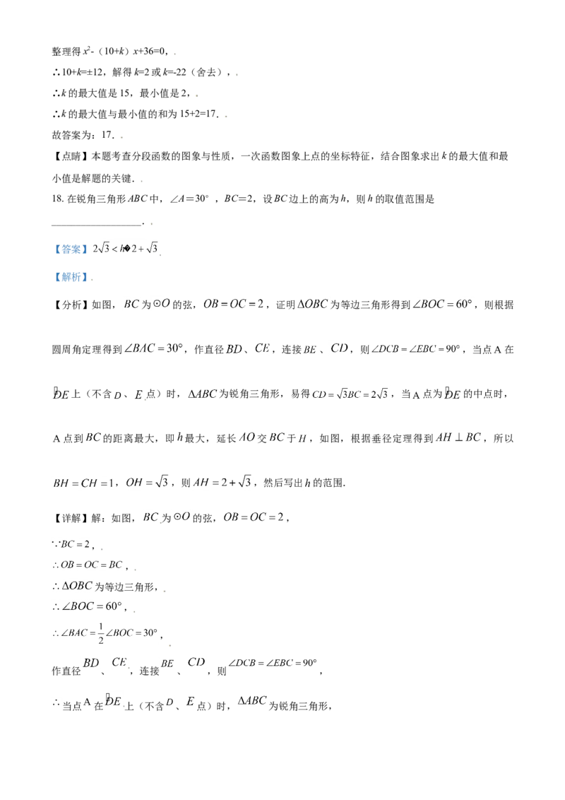四川省德阳市2021年中考数学真题（解析版）_中考真题_2.数学中考真题2015-2024年_2021中考数学真题86份_2021四川_德阳数学