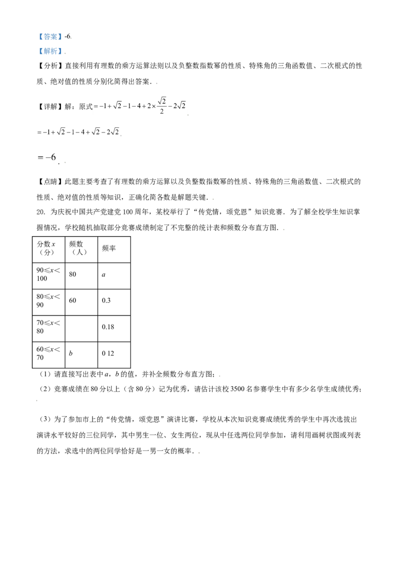 四川省德阳市2021年中考数学真题（解析版）_中考真题_2.数学中考真题2015-2024年_2021中考数学真题86份_2021四川_德阳数学