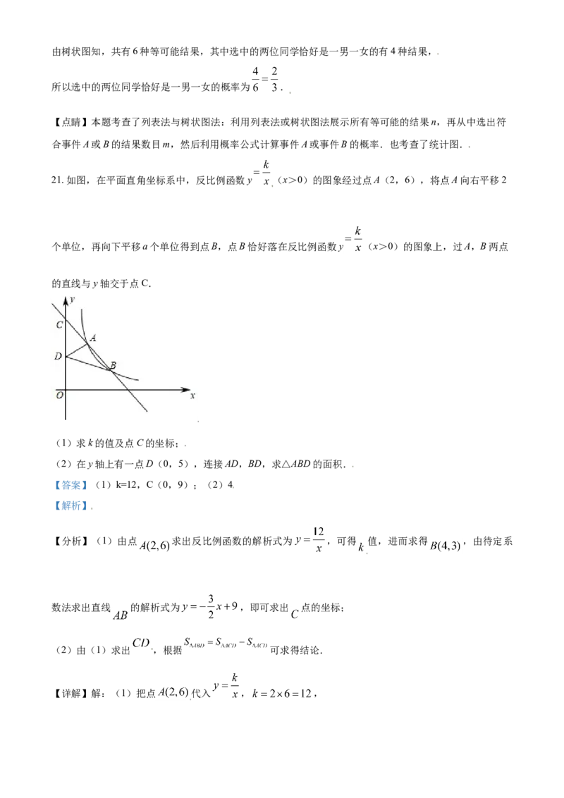 四川省德阳市2021年中考数学真题（解析版）_中考真题_2.数学中考真题2015-2024年_2021中考数学真题86份_2021四川_德阳数学