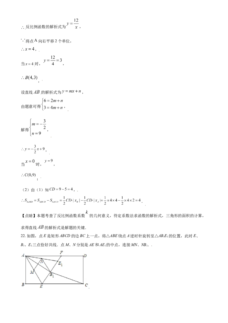 四川省德阳市2021年中考数学真题（解析版）_中考真题_2.数学中考真题2015-2024年_2021中考数学真题86份_2021四川_德阳数学