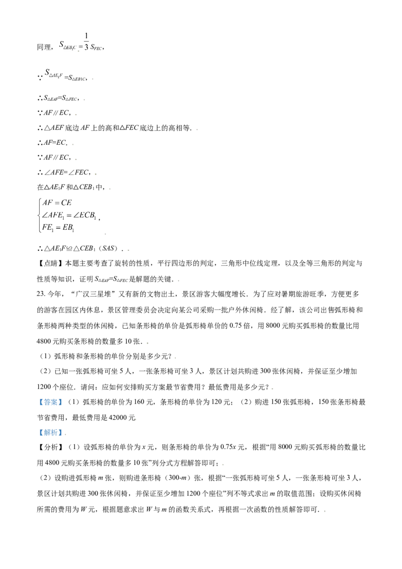 四川省德阳市2021年中考数学真题（解析版）_中考真题_2.数学中考真题2015-2024年_2021中考数学真题86份_2021四川_德阳数学