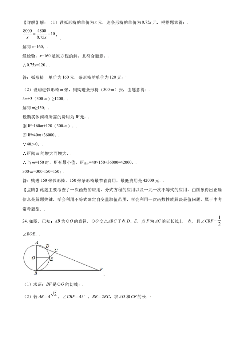 四川省德阳市2021年中考数学真题（解析版）_中考真题_2.数学中考真题2015-2024年_2021中考数学真题86份_2021四川_德阳数学