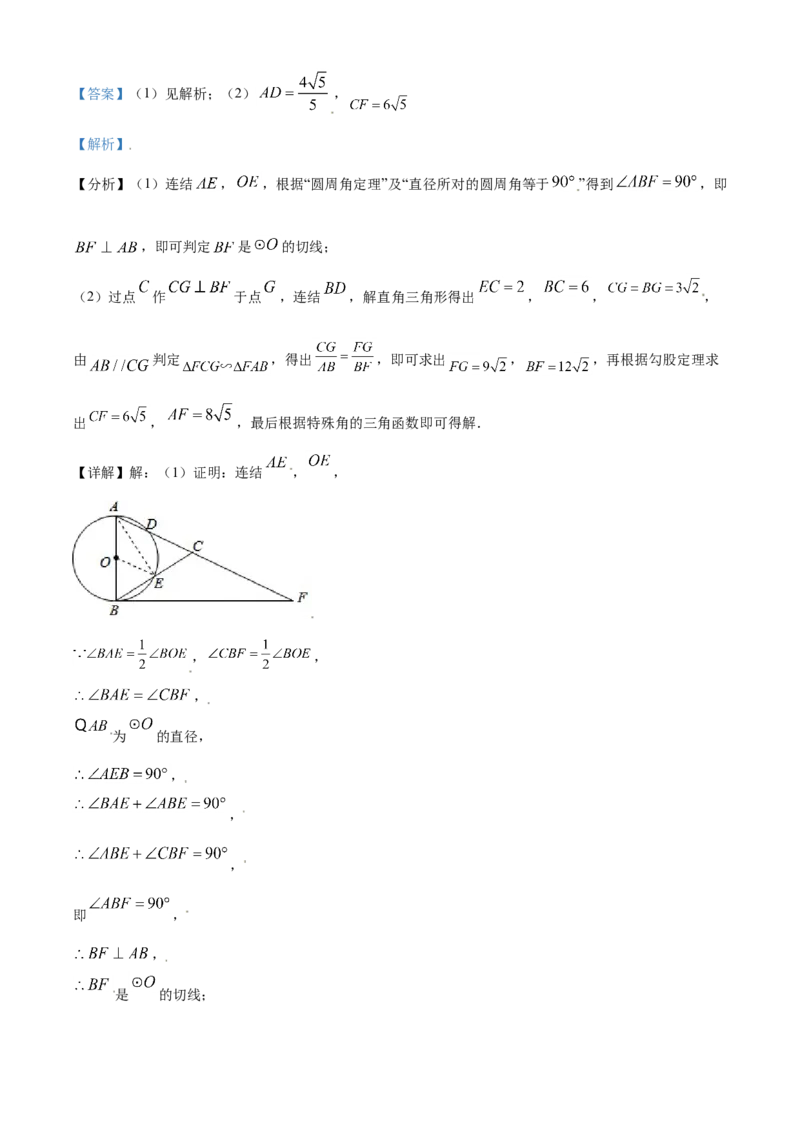 四川省德阳市2021年中考数学真题（解析版）_中考真题_2.数学中考真题2015-2024年_2021中考数学真题86份_2021四川_德阳数学