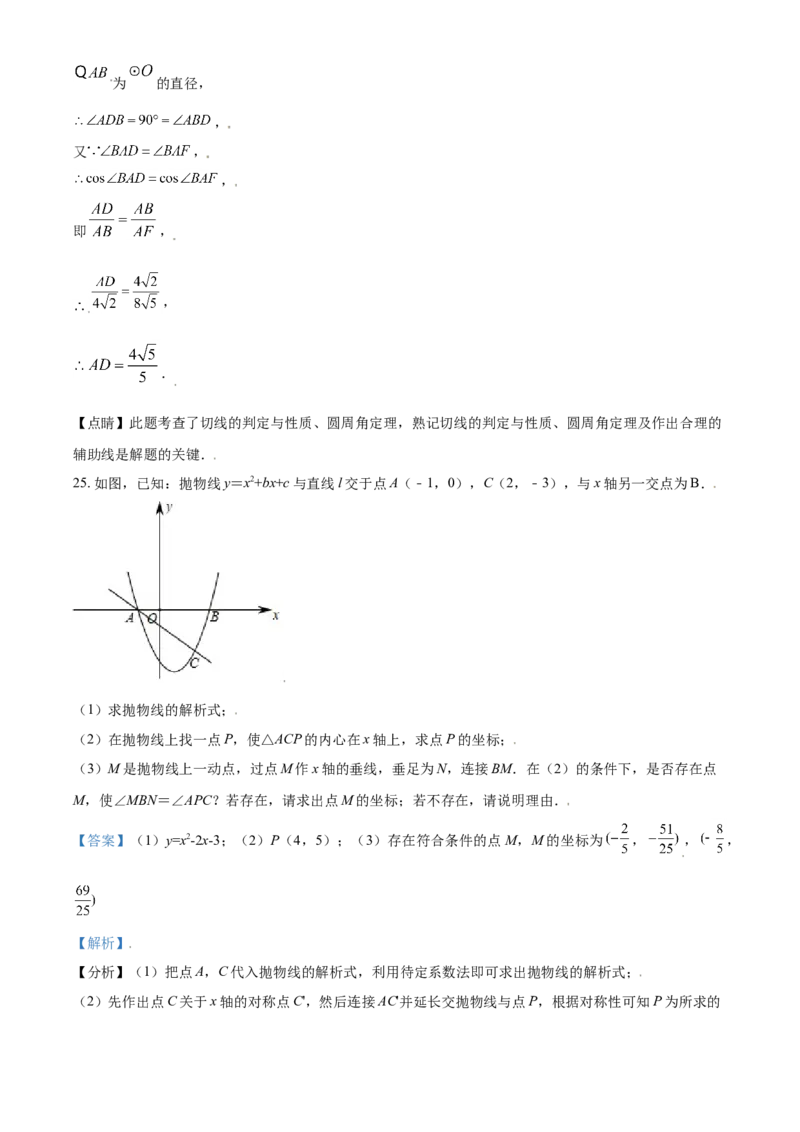 四川省德阳市2021年中考数学真题（解析版）_中考真题_2.数学中考真题2015-2024年_2021中考数学真题86份_2021四川_德阳数学