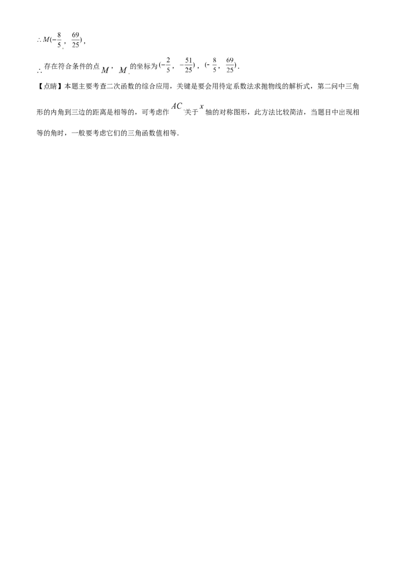 四川省德阳市2021年中考数学真题（解析版）_中考真题_2.数学中考真题2015-2024年_2021中考数学真题86份_2021四川_德阳数学