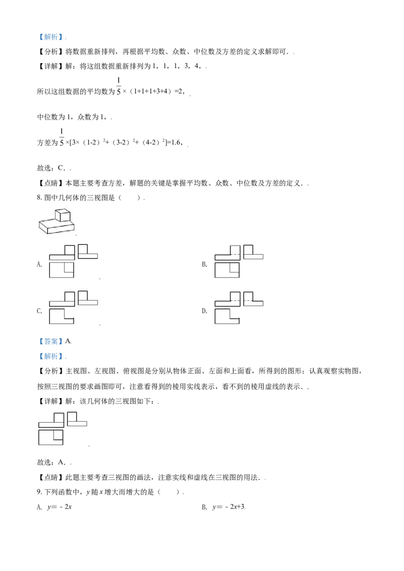四川省德阳市2021年中考数学真题（解析版）_中考真题_2.数学中考真题2015-2024年_2021中考数学真题86份_2021四川_德阳数学