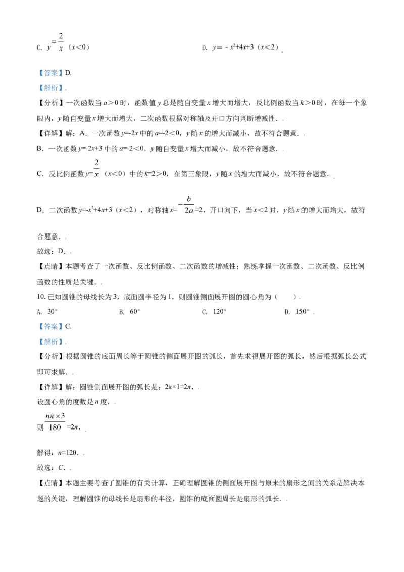 四川省德阳市2021年中考数学真题（解析版）_中考真题_2.数学中考真题2015-2024年_2021中考数学真题86份_2021四川_德阳数学