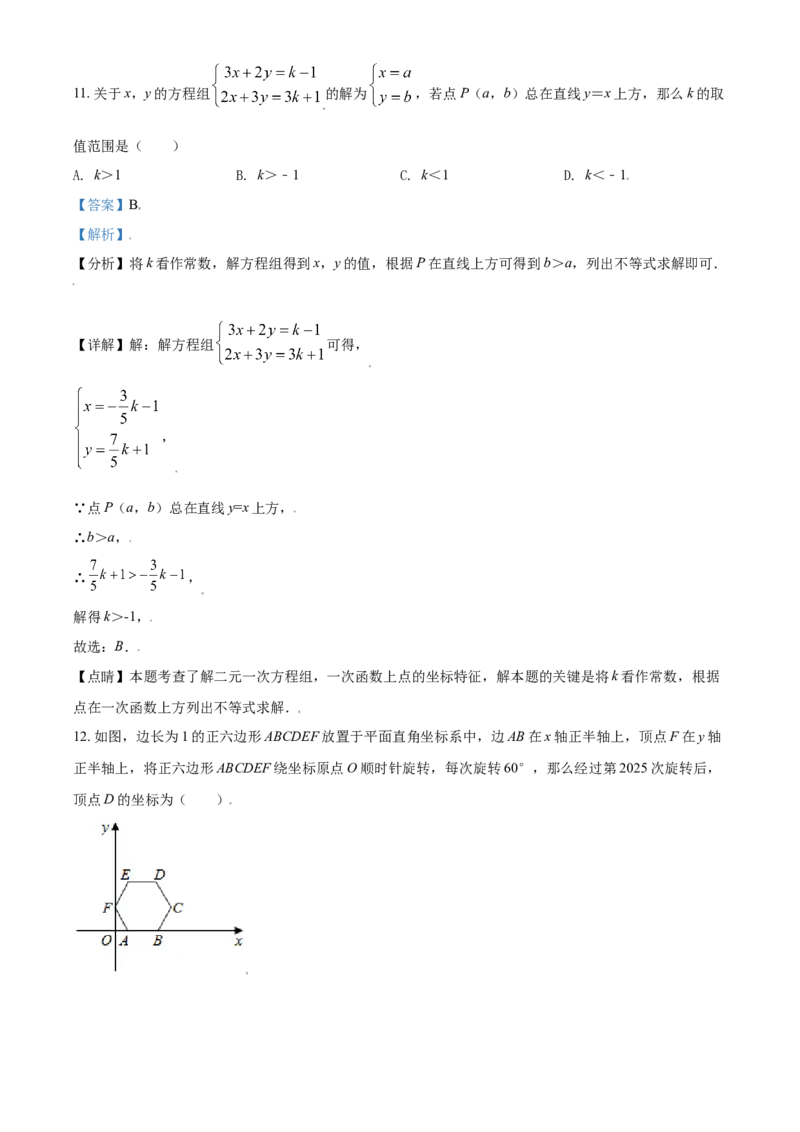 四川省德阳市2021年中考数学真题（解析版）_中考真题_2.数学中考真题2015-2024年_2021中考数学真题86份_2021四川_德阳数学