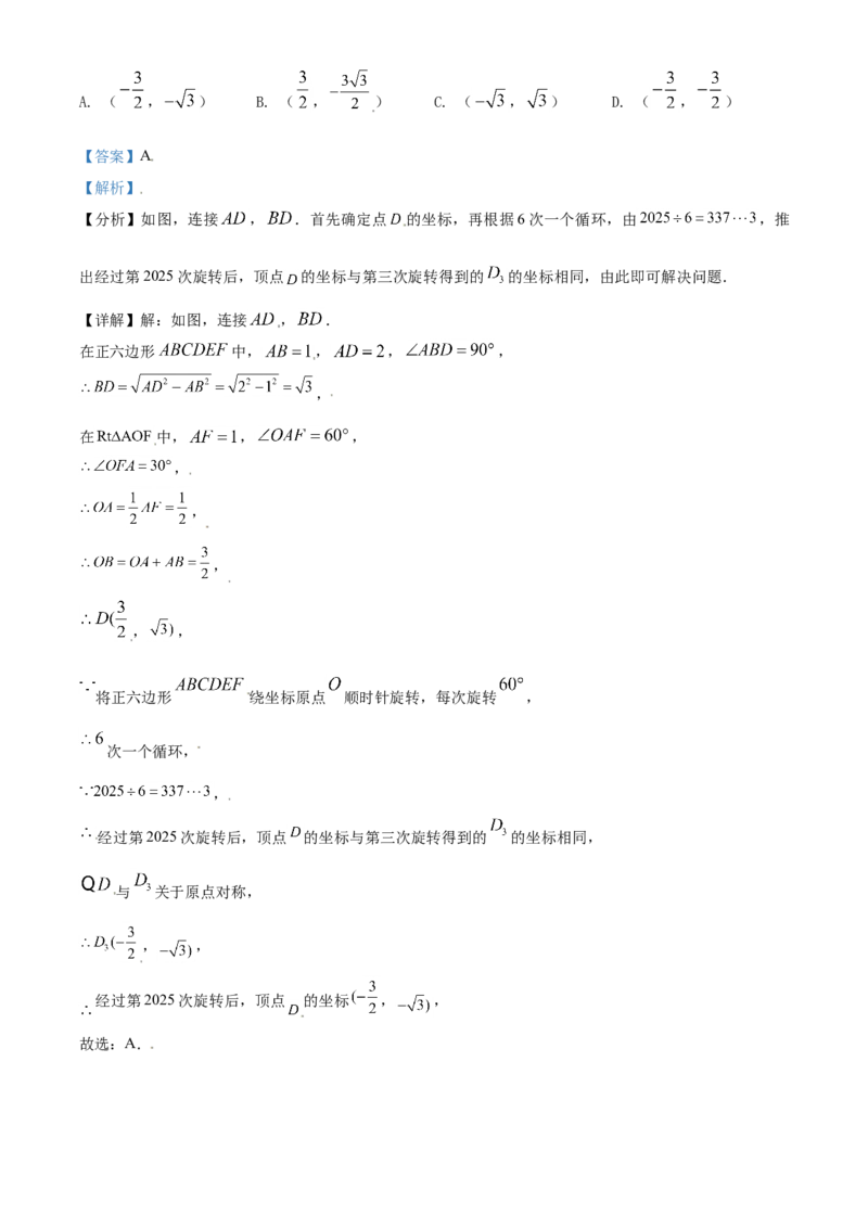 四川省德阳市2021年中考数学真题（解析版）_中考真题_2.数学中考真题2015-2024年_2021中考数学真题86份_2021四川_德阳数学