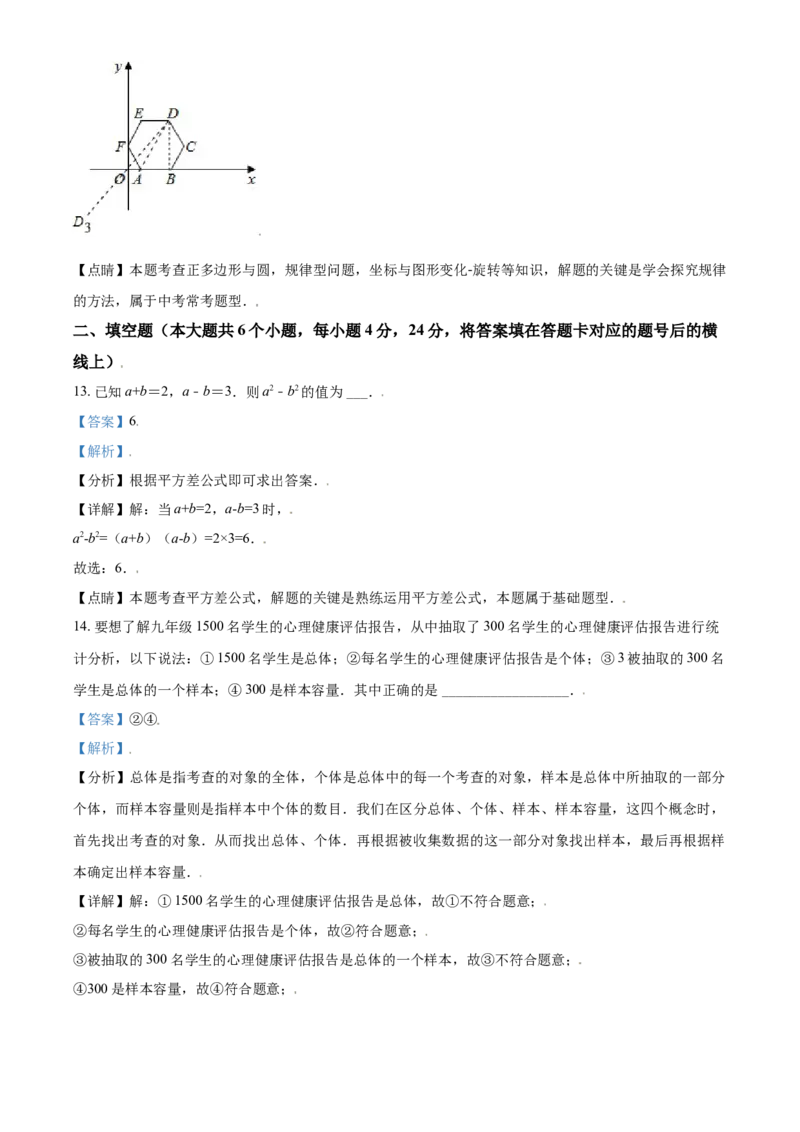 四川省德阳市2021年中考数学真题（解析版）_中考真题_2.数学中考真题2015-2024年_2021中考数学真题86份_2021四川_德阳数学