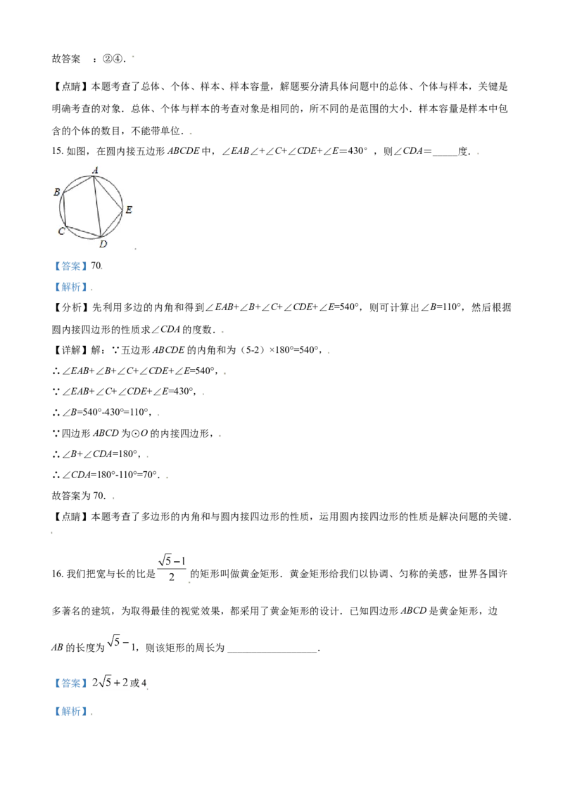 四川省德阳市2021年中考数学真题（解析版）_中考真题_2.数学中考真题2015-2024年_2021中考数学真题86份_2021四川_德阳数学