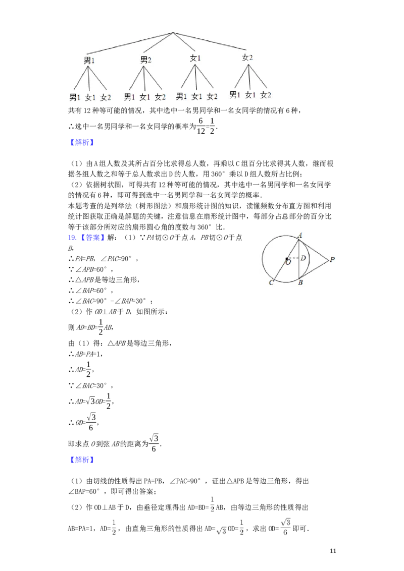 四川省资阳市2019年中考数学真题试题（含解析）_中考真题_2.数学中考真题2015-2024年_2019年全国中考数学206份