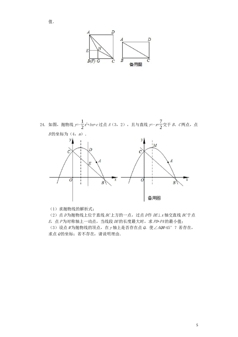 四川省资阳市2019年中考数学真题试题（含解析）_中考真题_2.数学中考真题2015-2024年_2019年全国中考数学206份