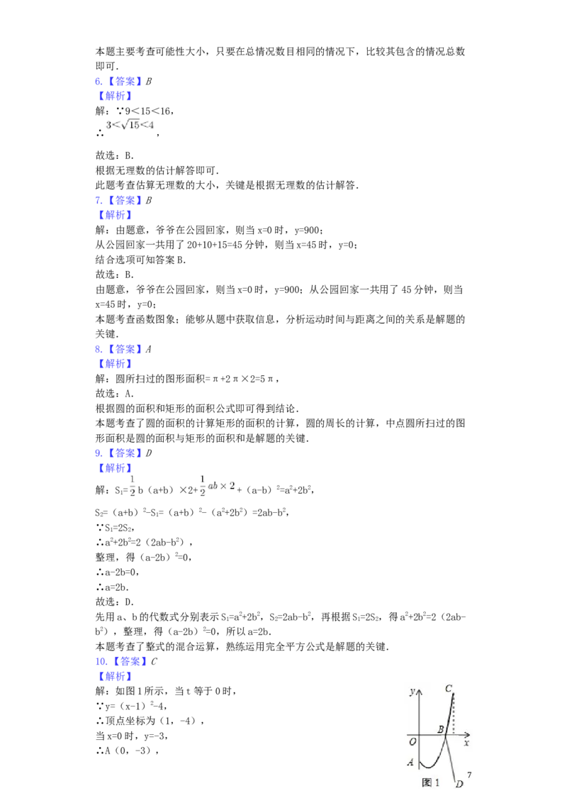 四川省资阳市2019年中考数学真题试题（含解析）_中考真题_2.数学中考真题2015-2024年_2019年全国中考数学206份