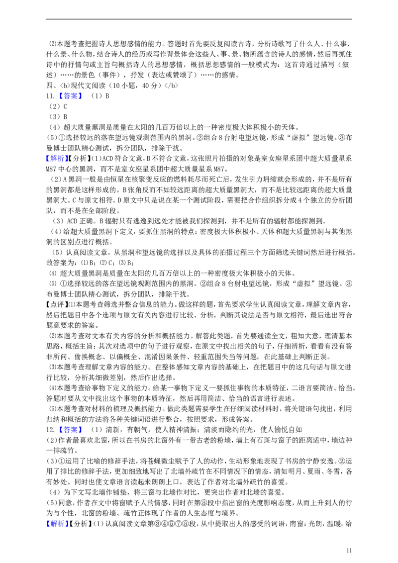 广东省广州市2019年中考语文真题试题（含解析）_中考真题_1.语文中考真题2015-2024年_2019年全国中考语文154份_2019年全国中考YuWen154份