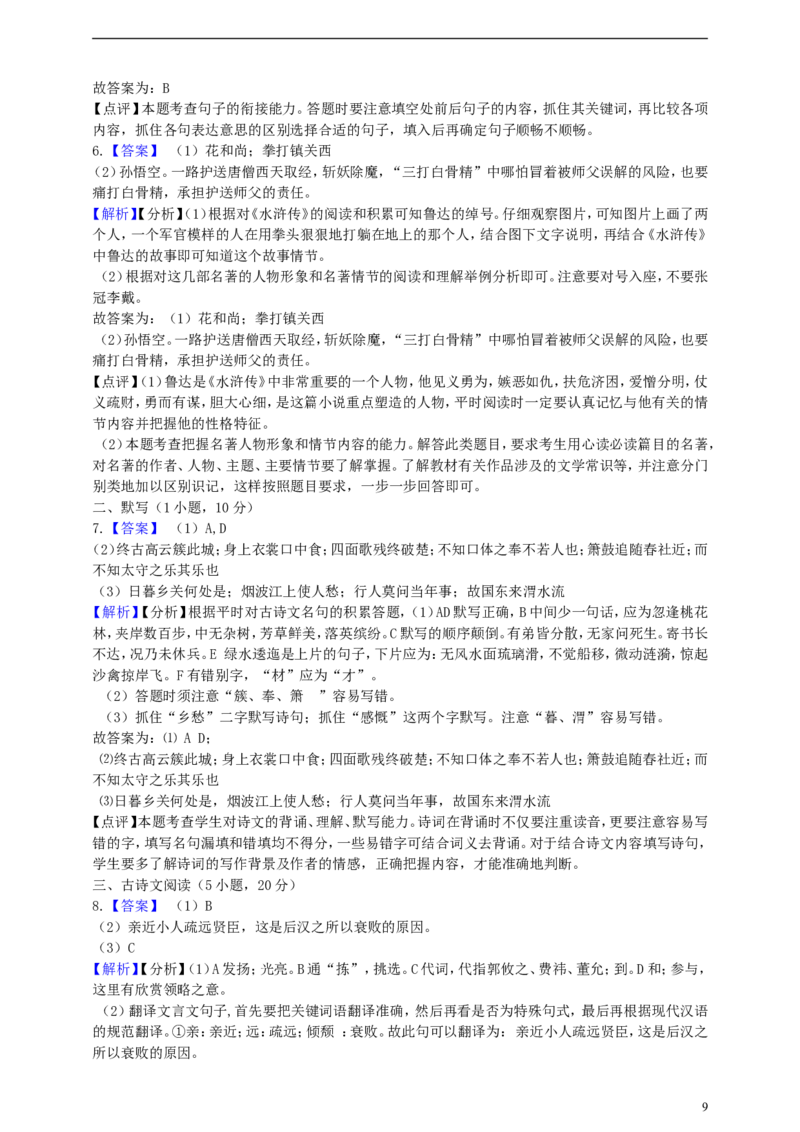 广东省广州市2019年中考语文真题试题（含解析）_中考真题_1.语文中考真题2015-2024年_2019年全国中考语文154份_2019年全国中考YuWen154份
