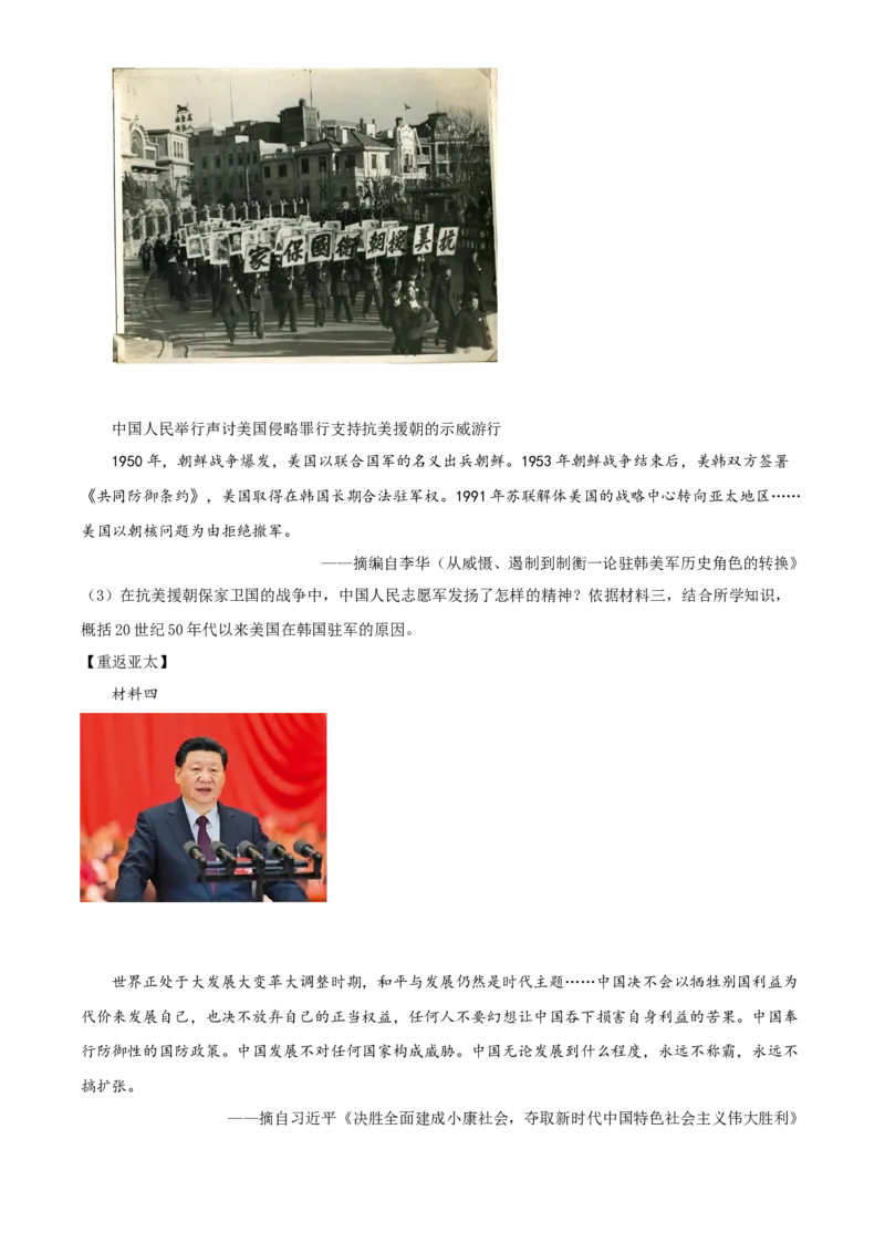 陕西省2021年中考历史试题（解析版）_6.历史中考真题2015-2024年_2021中考历史真题102份_陕西历史