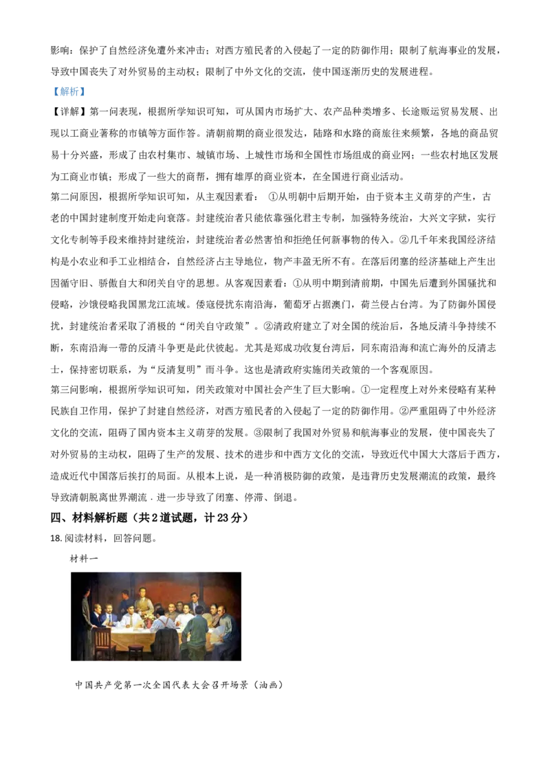 陕西省2021年中考历史试题（解析版）_6.历史中考真题2015-2024年_2021中考历史真题102份_陕西历史