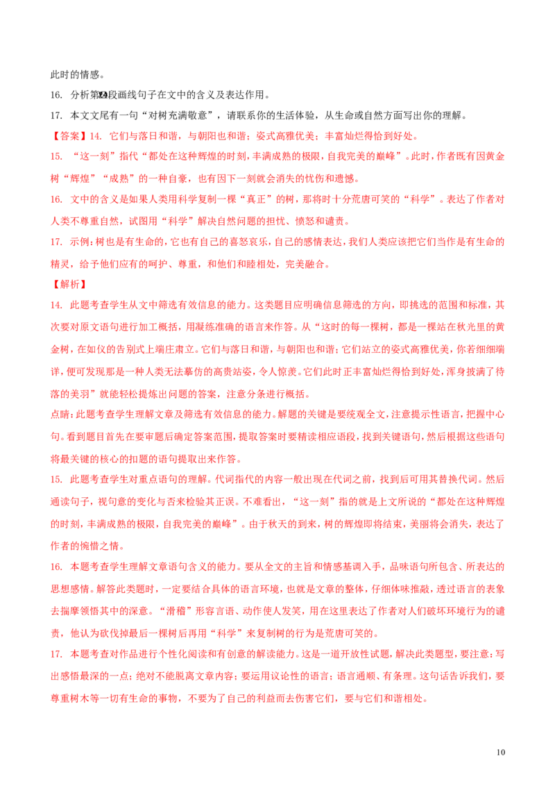 四川省凉山州2018年中考语文真题试题（含解析）_中考真题_1.语文中考真题2015-2024年_2018年全国中考语文239份_2018年全国中考YuWen239份