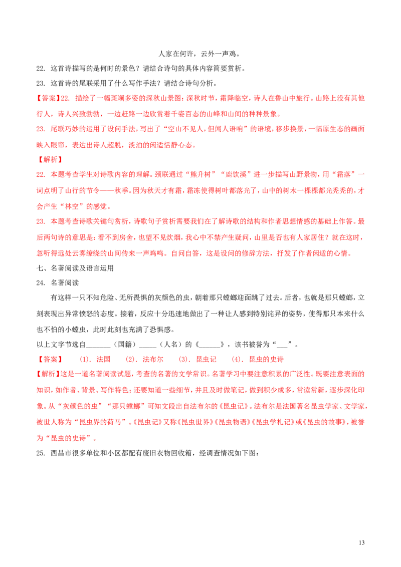 四川省凉山州2018年中考语文真题试题（含解析）_中考真题_1.语文中考真题2015-2024年_2018年全国中考语文239份_2018年全国中考YuWen239份