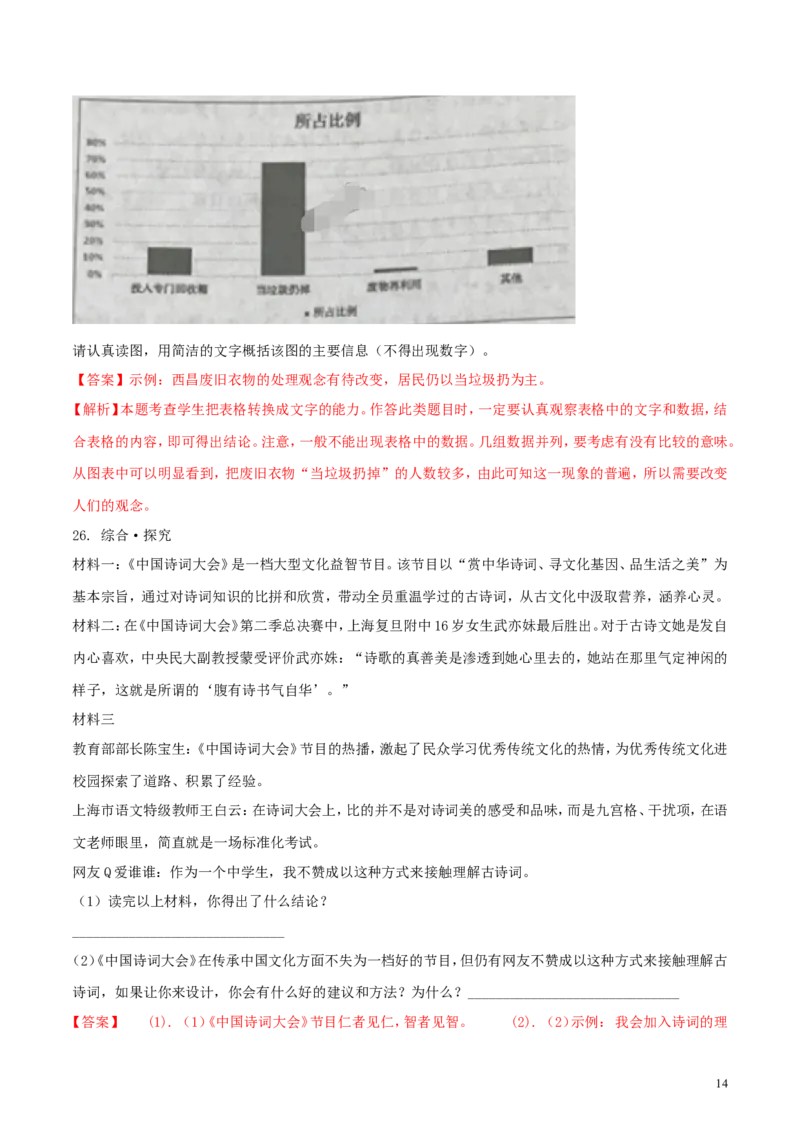 四川省凉山州2018年中考语文真题试题（含解析）_中考真题_1.语文中考真题2015-2024年_2018年全国中考语文239份_2018年全国中考YuWen239份