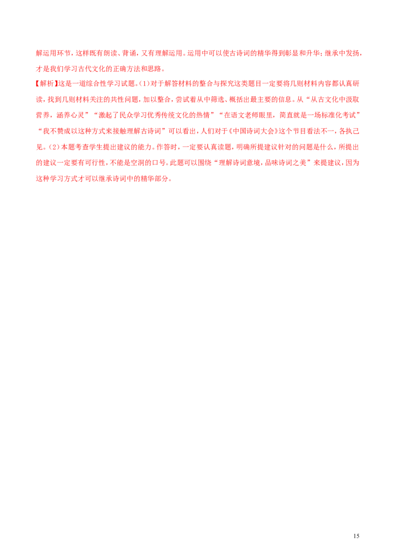 四川省凉山州2018年中考语文真题试题（含解析）_中考真题_1.语文中考真题2015-2024年_2018年全国中考语文239份_2018年全国中考YuWen239份