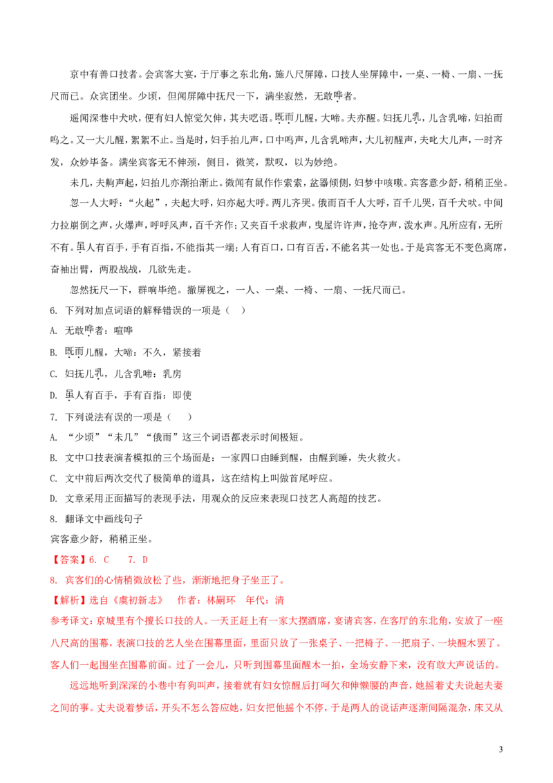 四川省凉山州2018年中考语文真题试题（含解析）_中考真题_1.语文中考真题2015-2024年_2018年全国中考语文239份_2018年全国中考YuWen239份