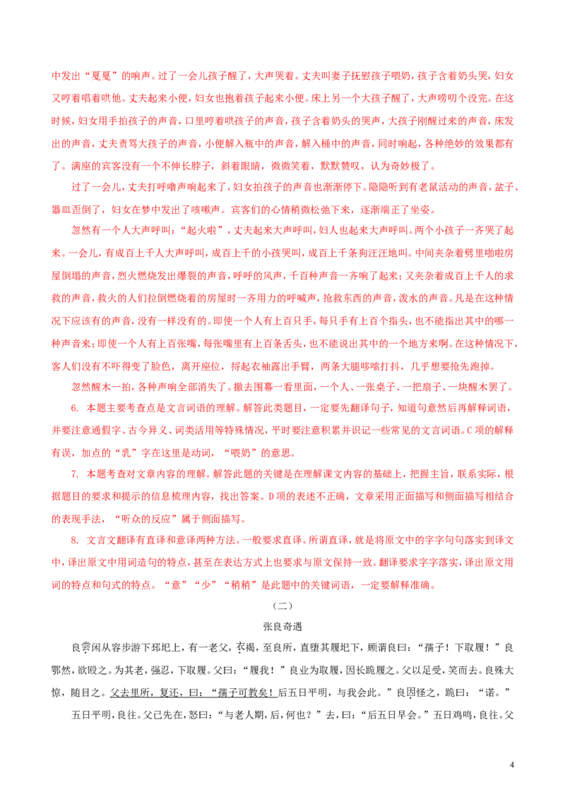 四川省凉山州2018年中考语文真题试题（含解析）_中考真题_1.语文中考真题2015-2024年_2018年全国中考语文239份_2018年全国中考YuWen239份