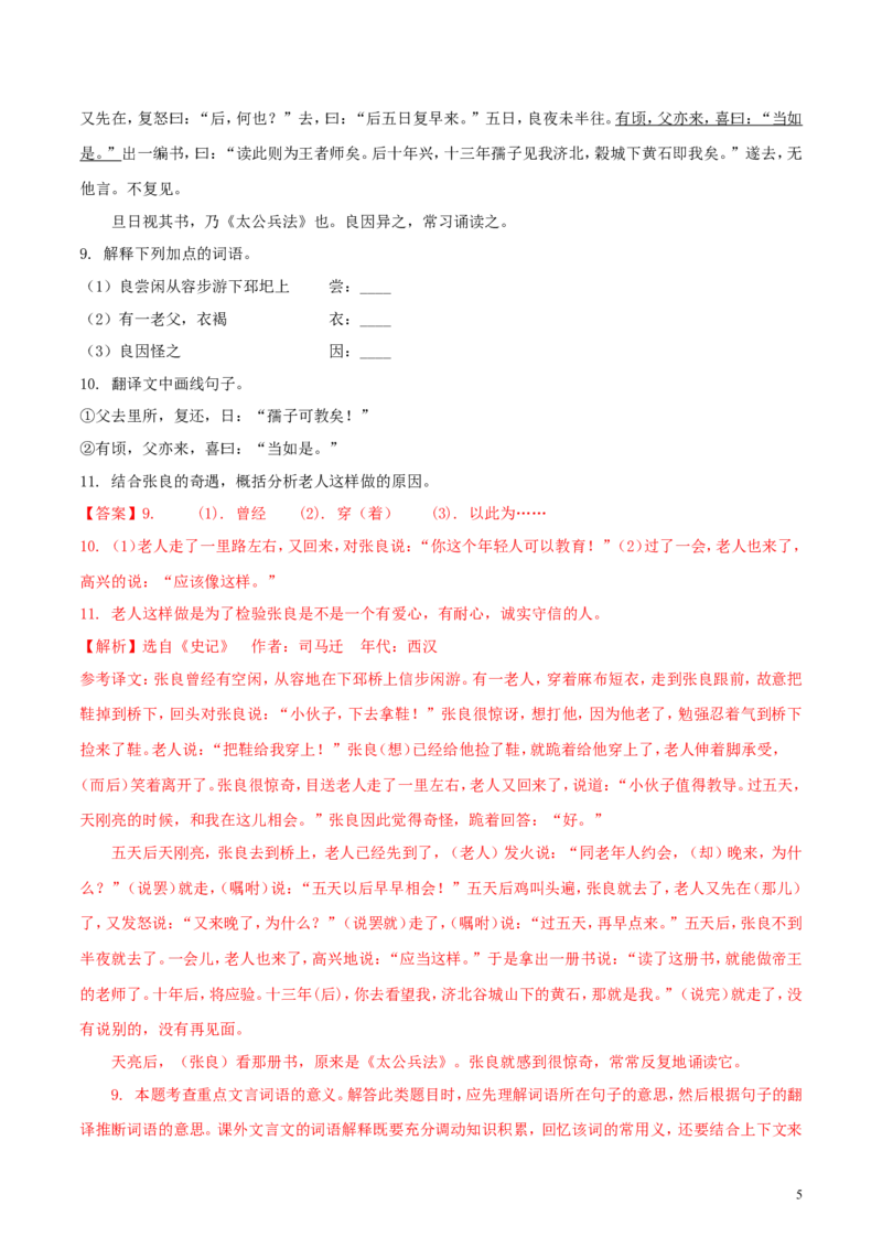 四川省凉山州2018年中考语文真题试题（含解析）_中考真题_1.语文中考真题2015-2024年_2018年全国中考语文239份_2018年全国中考YuWen239份