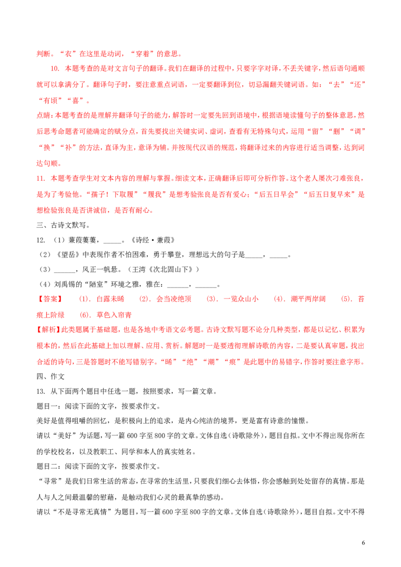 四川省凉山州2018年中考语文真题试题（含解析）_中考真题_1.语文中考真题2015-2024年_2018年全国中考语文239份_2018年全国中考YuWen239份