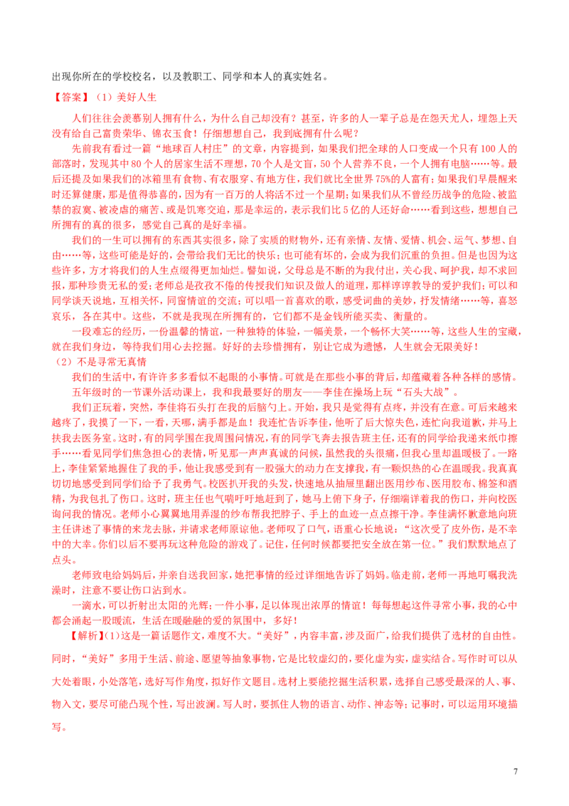 四川省凉山州2018年中考语文真题试题（含解析）_中考真题_1.语文中考真题2015-2024年_2018年全国中考语文239份_2018年全国中考YuWen239份