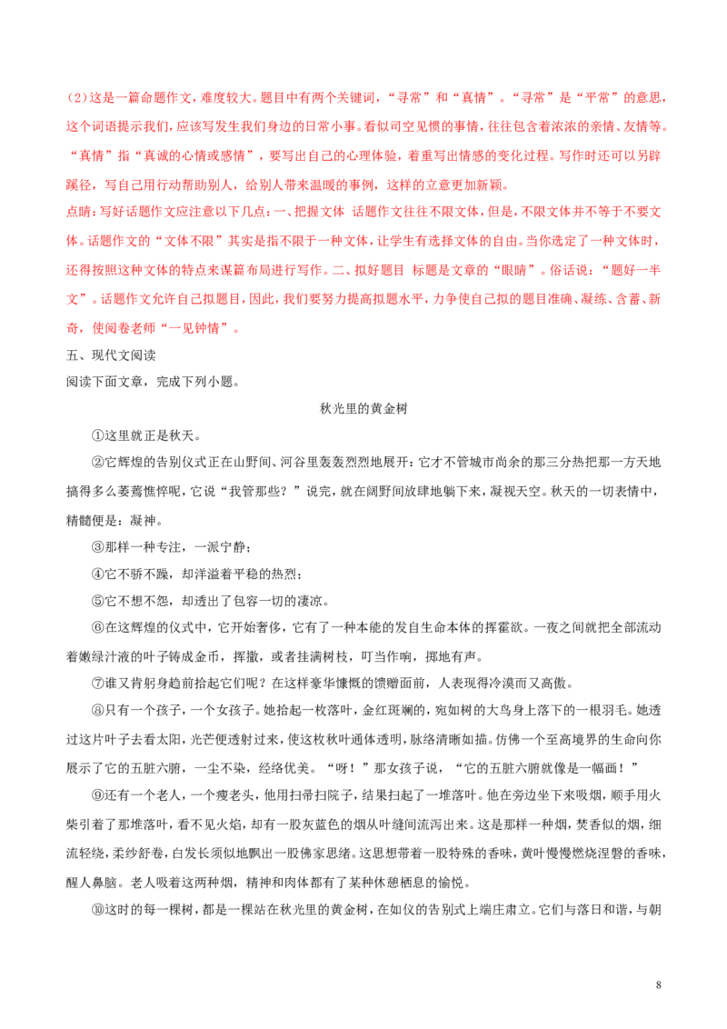 四川省凉山州2018年中考语文真题试题（含解析）_中考真题_1.语文中考真题2015-2024年_2018年全国中考语文239份_2018年全国中考YuWen239份