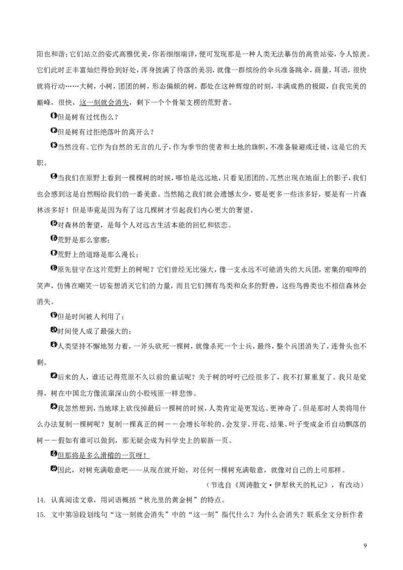 四川省凉山州2018年中考语文真题试题（含解析）_中考真题_1.语文中考真题2015-2024年_2018年全国中考语文239份_2018年全国中考YuWen239份