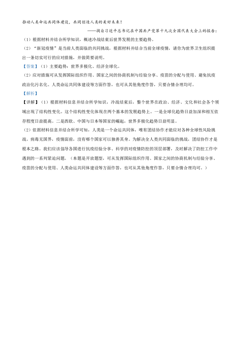 湖北省宜昌市2021年中考历史试题（解析版）_6.历史中考真题2015-2024年_2021中考历史真题102份_宜昌历史