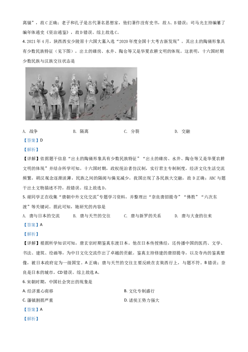 湖北省宜昌市2021年中考历史试题（解析版）_6.历史中考真题2015-2024年_2021中考历史真题102份_宜昌历史