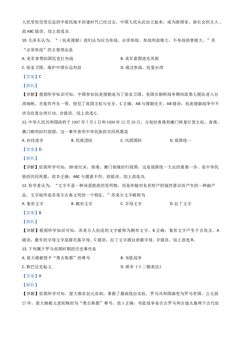湖北省宜昌市2021年中考历史试题（解析版）_6.历史中考真题2015-2024年_2021中考历史真题102份_宜昌历史