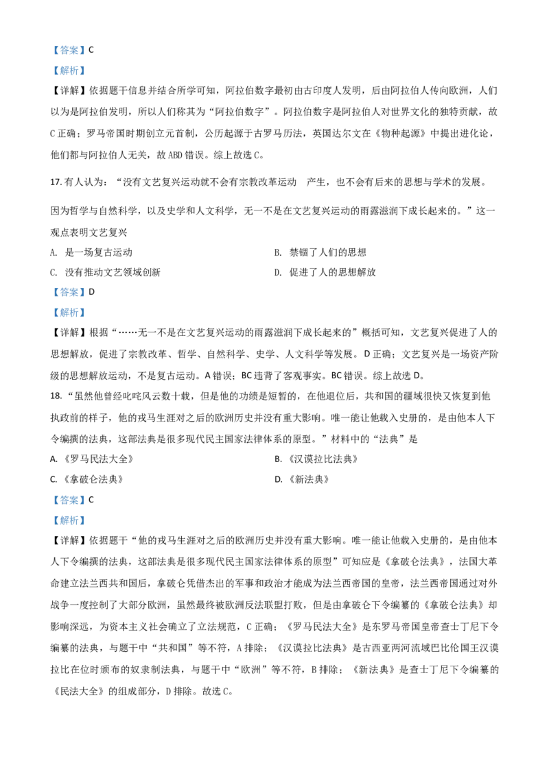 湖北省宜昌市2021年中考历史试题（解析版）_6.历史中考真题2015-2024年_2021中考历史真题102份_宜昌历史
