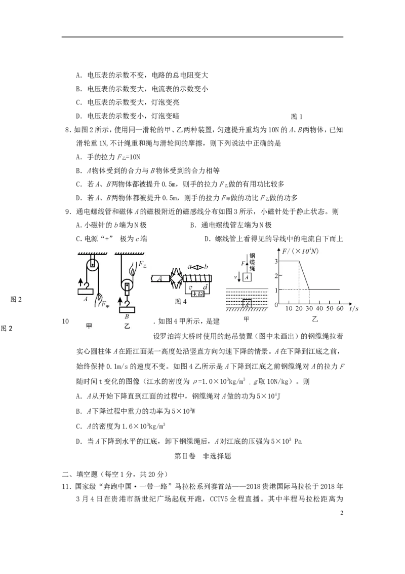 广西贵港市2018年中考物理真题试题（含答案）_中考真题_4.物理中考真题2015-2024年_2018年中考物理真题223份