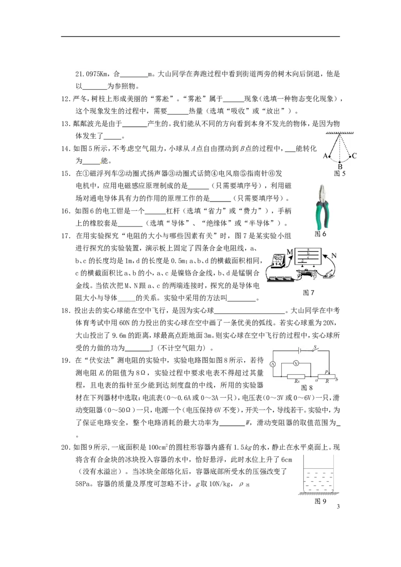 广西贵港市2018年中考物理真题试题（含答案）_中考真题_4.物理中考真题2015-2024年_2018年中考物理真题223份