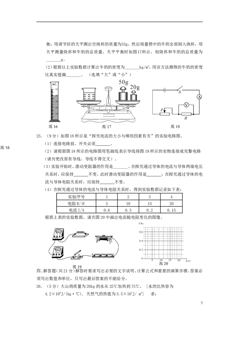 广西贵港市2018年中考物理真题试题（含答案）_中考真题_4.物理中考真题2015-2024年_2018年中考物理真题223份